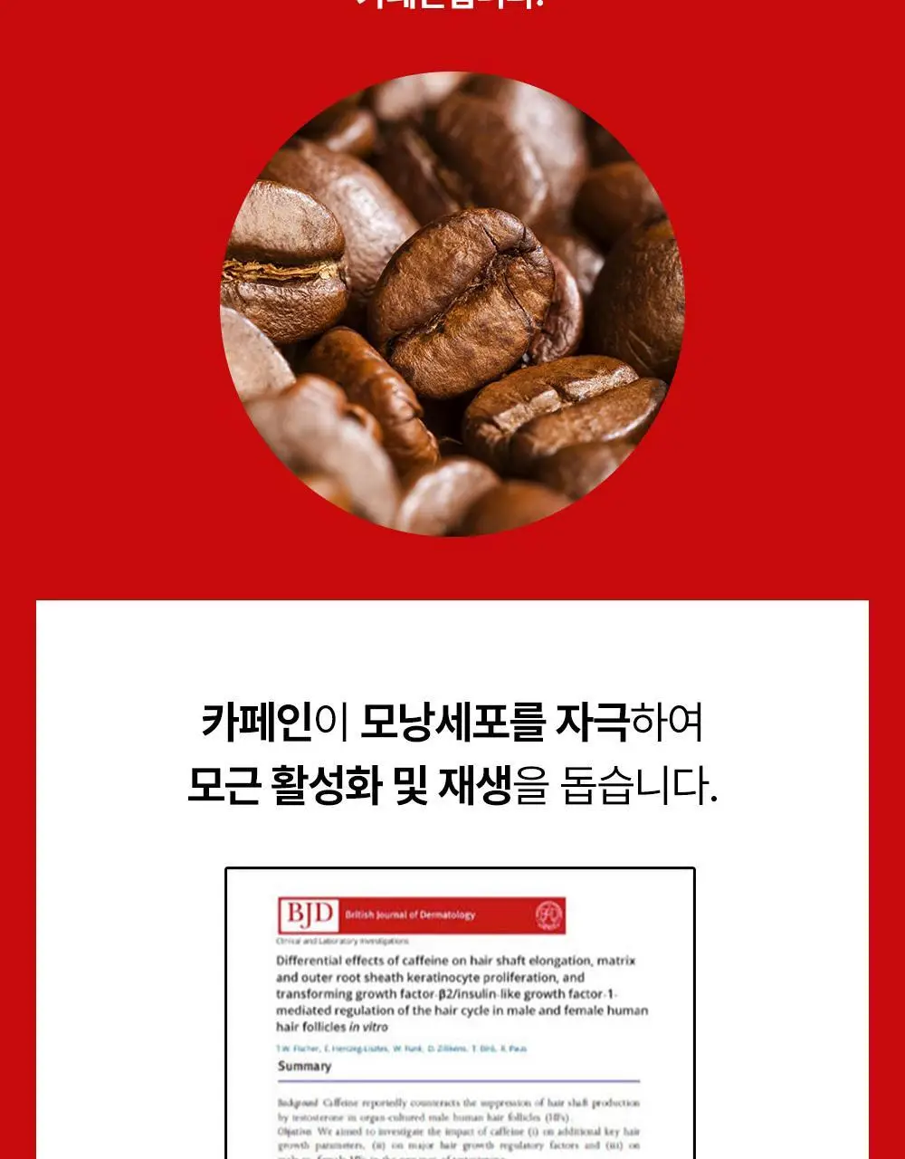 [탈모증상완화] 포엘리에 옴므 카페인 맥주효모 남자샴푸 500ml 상세페이지 22